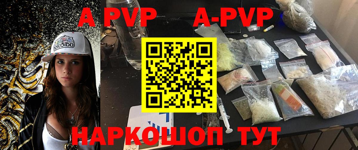 Омск  A-PVP VHQ  Альфа ПВП кристаллы  А ПВП  A PVP СК  Вход с VPN 