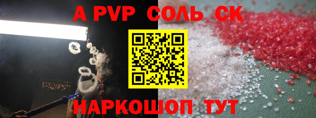 Alpha PVP мука Омск