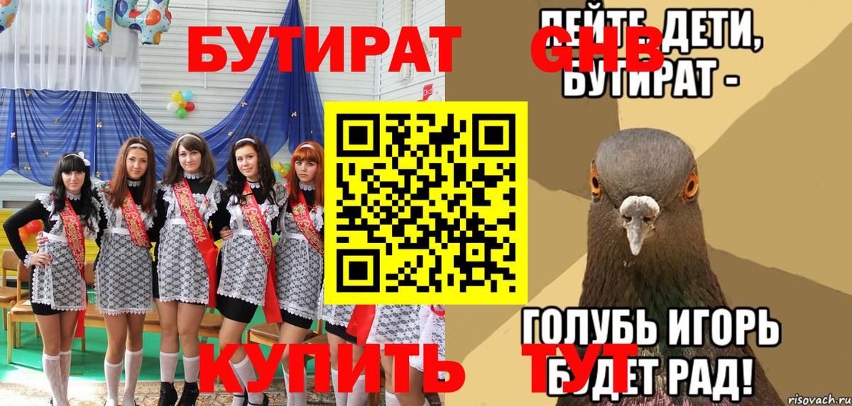 Бутират 99% Омск