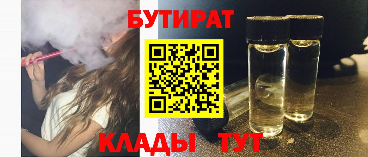 Омск  БУТИРАТ бутик  Вход с VPN 