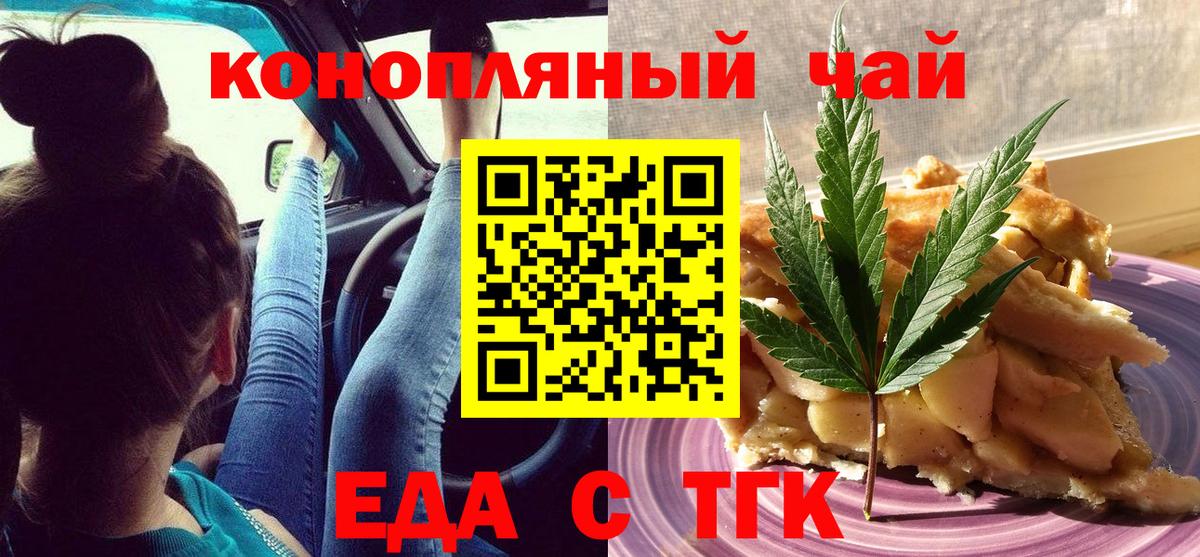 Еда ТГК конопля  Вход с VPN  Омск 