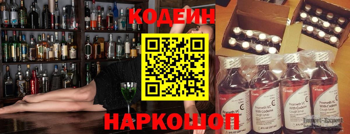 Омск  Кодеин напиток Lean (лин)  Кодеиновый сироп Lean напиток Lean (лин)  Вход с VPN 