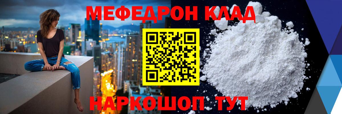 Мефедрон Омск